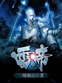 雷帝