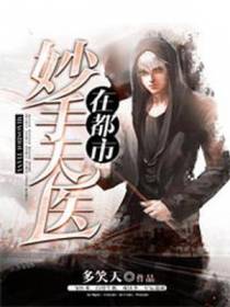 妙手天医在都市方旭