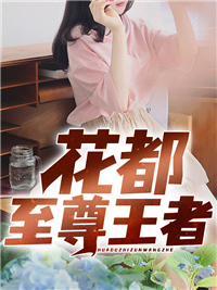 花都至尊王者