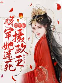 温思年北上弦武慕蘅