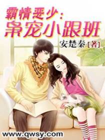 霸情恶少：枭宠小跟班