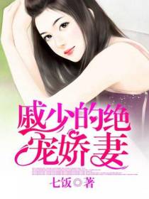 苏然然戚御墨