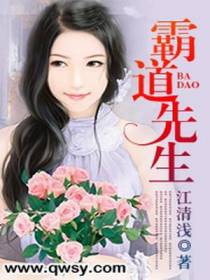 霸道先生