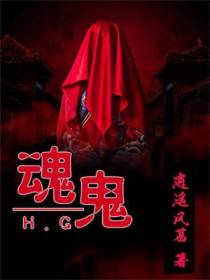 魂鬼