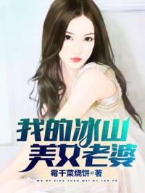我的白富美老婆