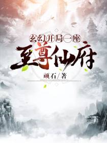 至尊仙府林尘