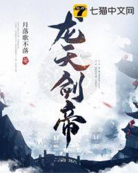 龙天剑帝