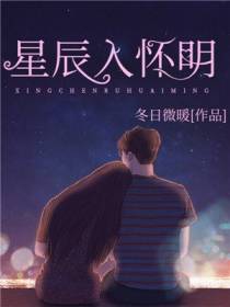 邵怀明许星辰