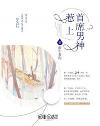 旧爱回归：惹上首席男神