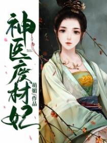 顾如玖南风瑾