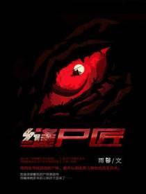 缝尸匠