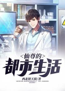 仙尊的都市生活顾岳