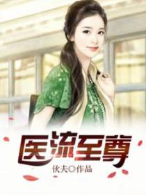 叶凡周若曦