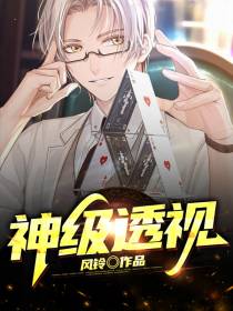 神级透视秦风