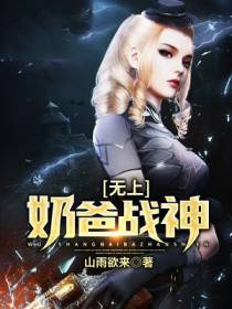 奶爸战神陈天阙