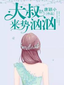 大叔来势汹汹