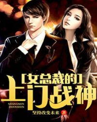 女总裁的上门战神