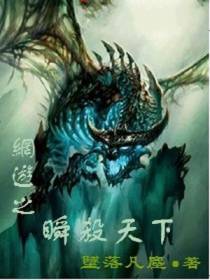 网游之瞬杀天下