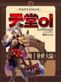 天堂ol燕小乙