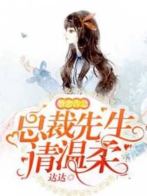 唐梦云慕少白
