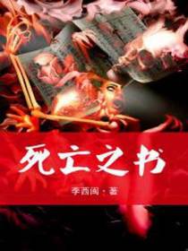 死亡之书