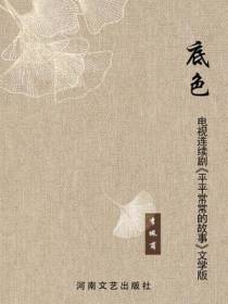 底色《平平常常的故事》