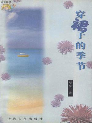 穿裙子的季节