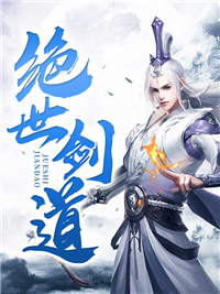 绝世剑道唐天