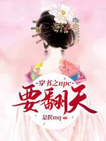 贱萌系统之宿主在带娃