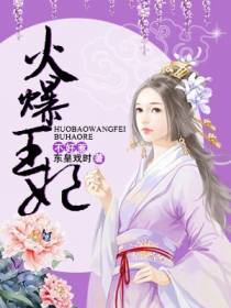 火爆王妃不好惹