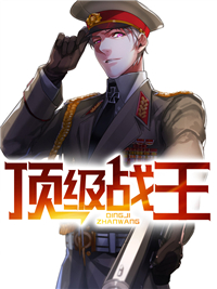 顶级战王叶凌天