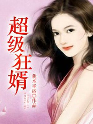 至尊神婿林萧南宫锦