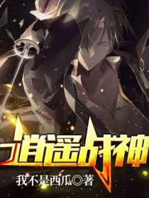 逍遥战神秦川