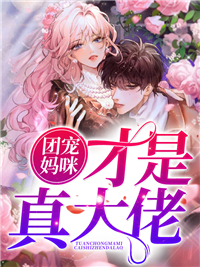 唐暖司夜寒