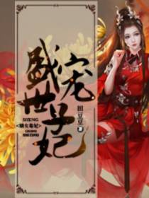 司马子益与应如瑶