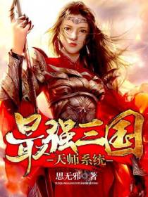 重生张角之最强天师