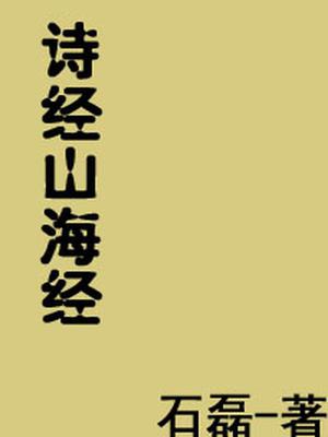 诗经