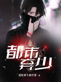 都市弃少