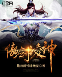 傲剑凌神石辰
