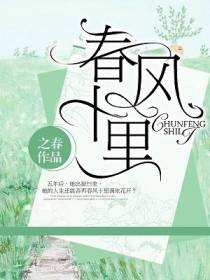春风十里
