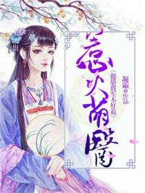 魏思齐许慕兰