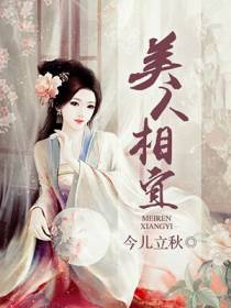 美人相宜