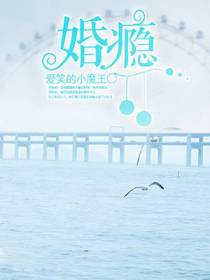 婚瘾