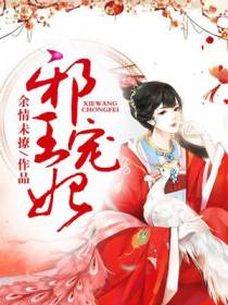 上官夭夭古承煜
