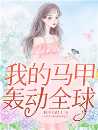 洛薇语顾铭琛
