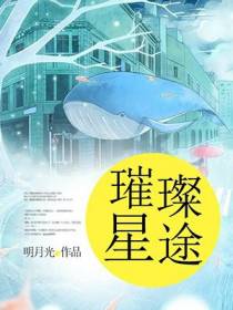 璀璨星途