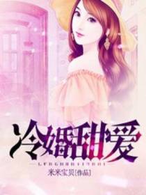 冷婚甜爱赵瑞泽程欢