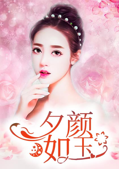 傅梓玉顾七夕