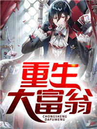 重生大富翁方硕