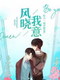 风晓我意
